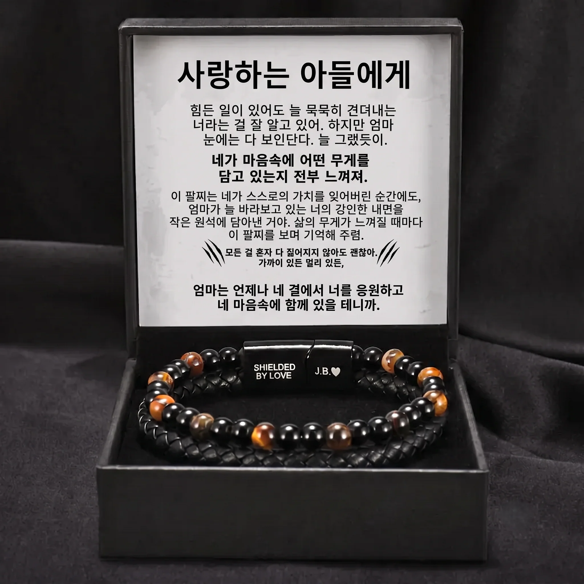 아들을 위한 수호석 -호안석 팔찌